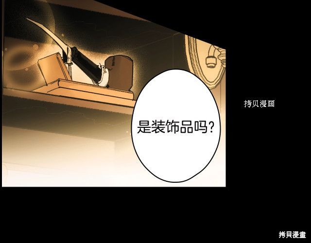 《某个继母的童话故事》第77话第10页