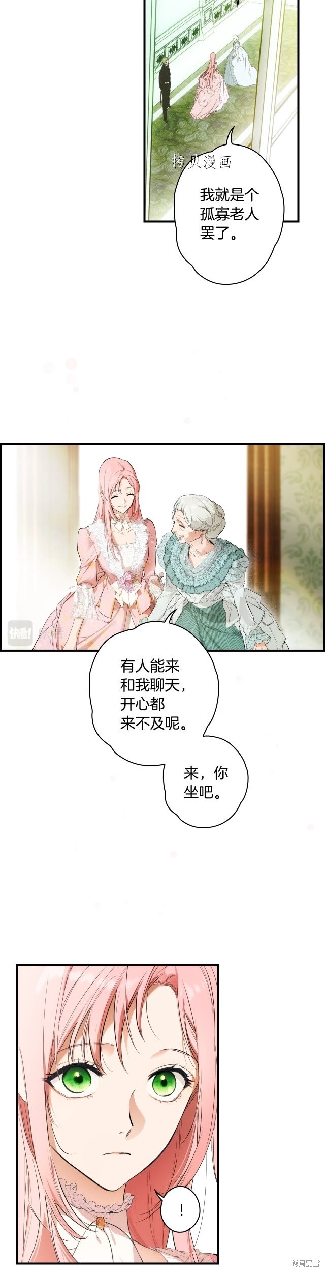 《某个继母的童话故事》第85话第2页