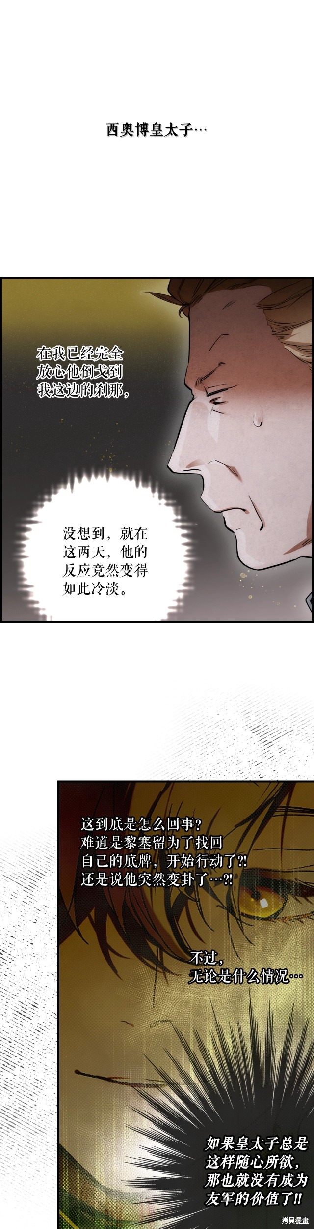 《某个继母的童话故事》第90话第4页