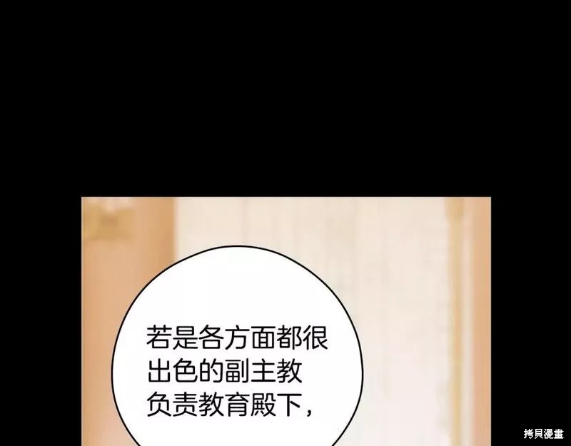 《某个继母的童话故事》第105话第45页