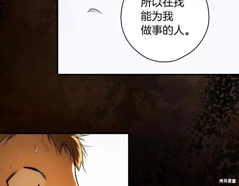 《某个继母的童话故事》第106话第137页