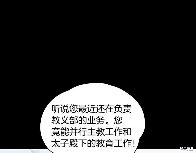 《某个继母的童话故事》第106话第118页