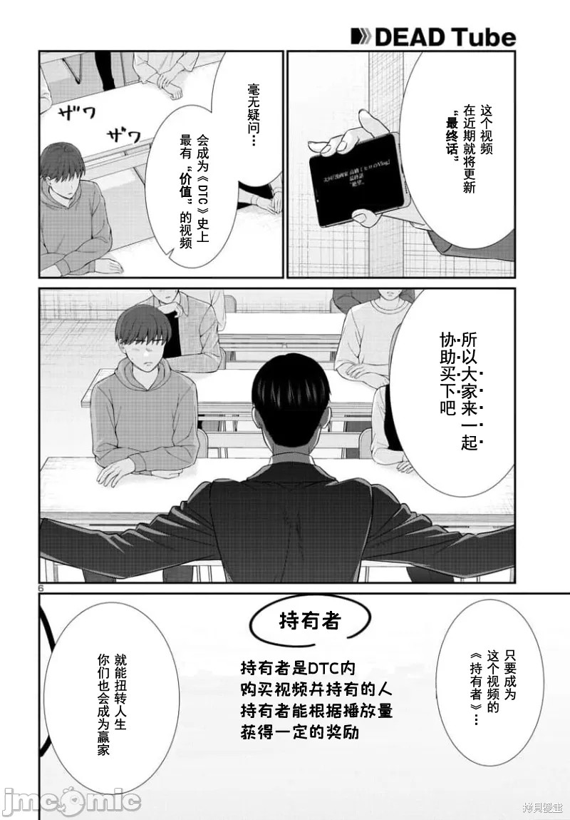 《学院里的杀人游戏》第92.1话第6页