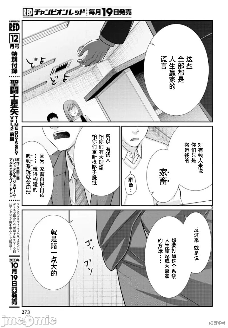 《学院里的杀人游戏》第92.1话第3页