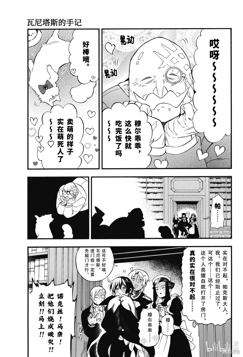 《瓦尼塔斯的手记》第61话第11页