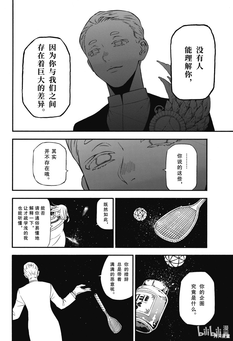 《瓦尼塔斯的手记》第61话第8页