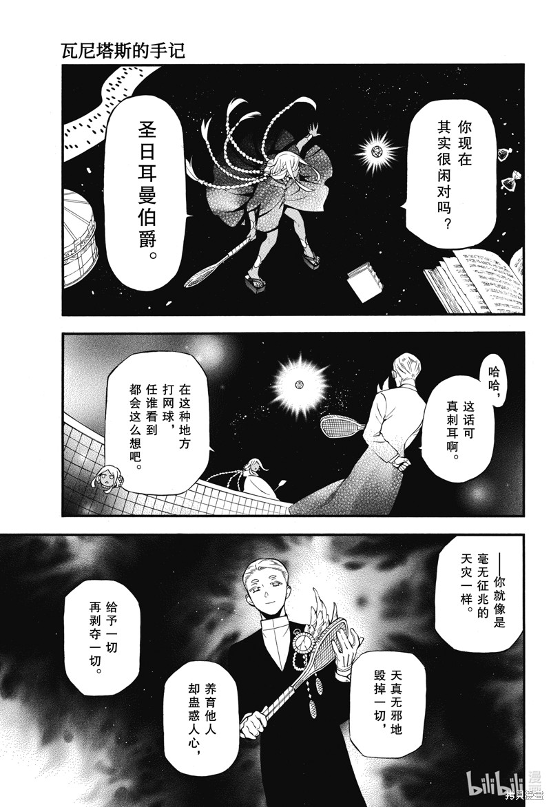 《瓦尼塔斯的手记》第61话第7页