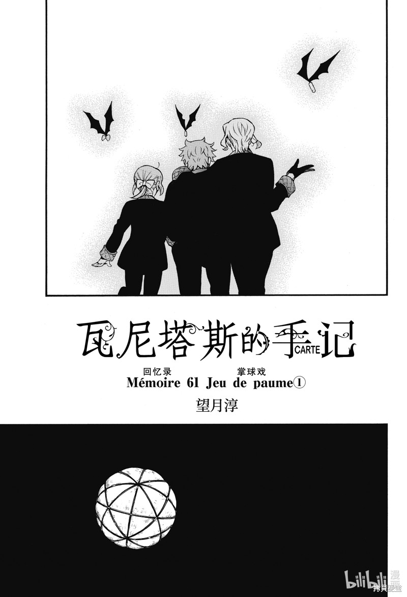 《瓦尼塔斯的手记》第61话第5页