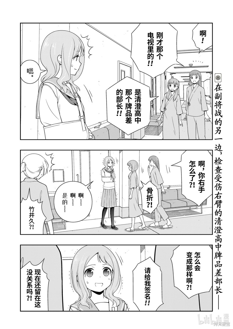 《天才麻将少女》第266话第16页