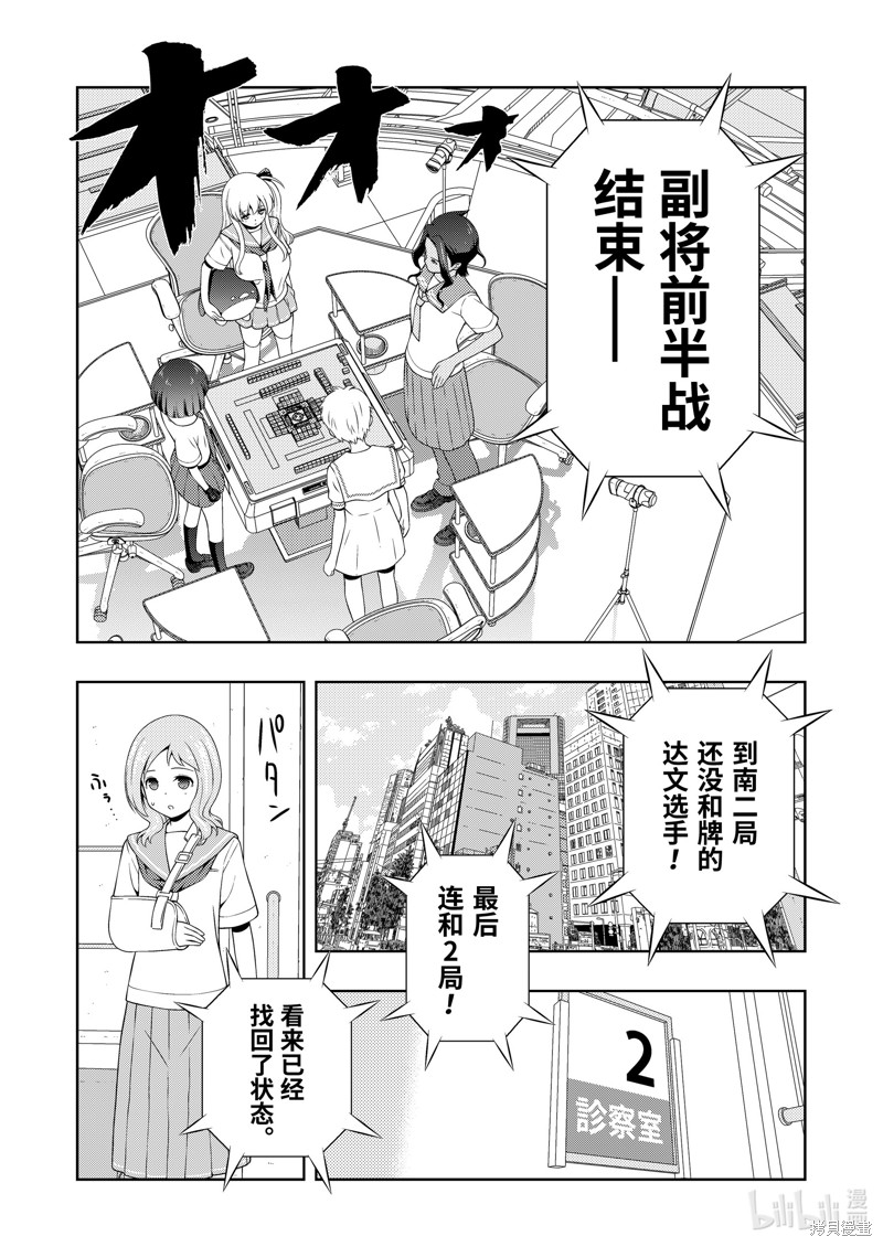 《天才麻将少女》第266话第15页