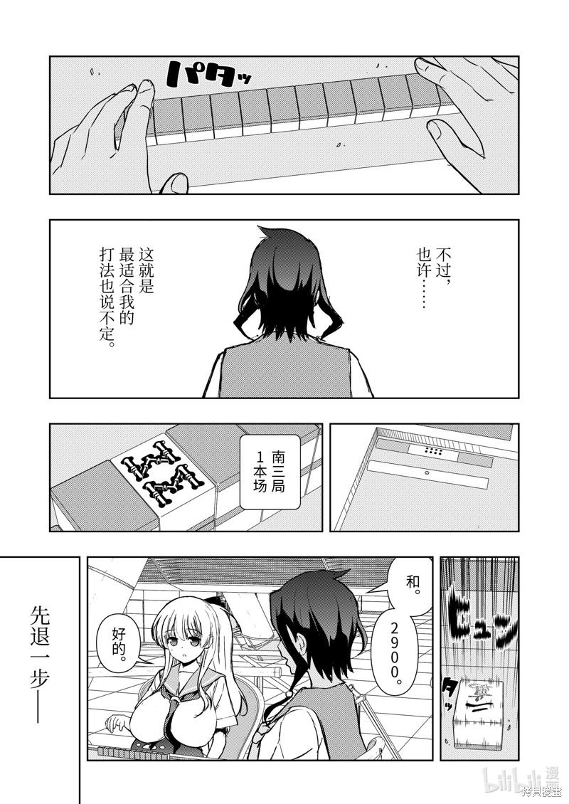 《天才麻将少女》第266话第13页