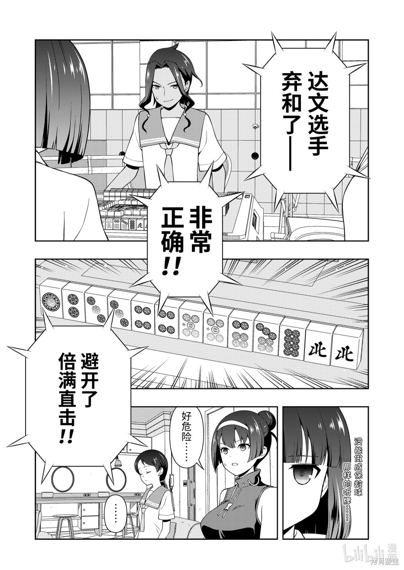 《天才麻将少女》第266话第11页