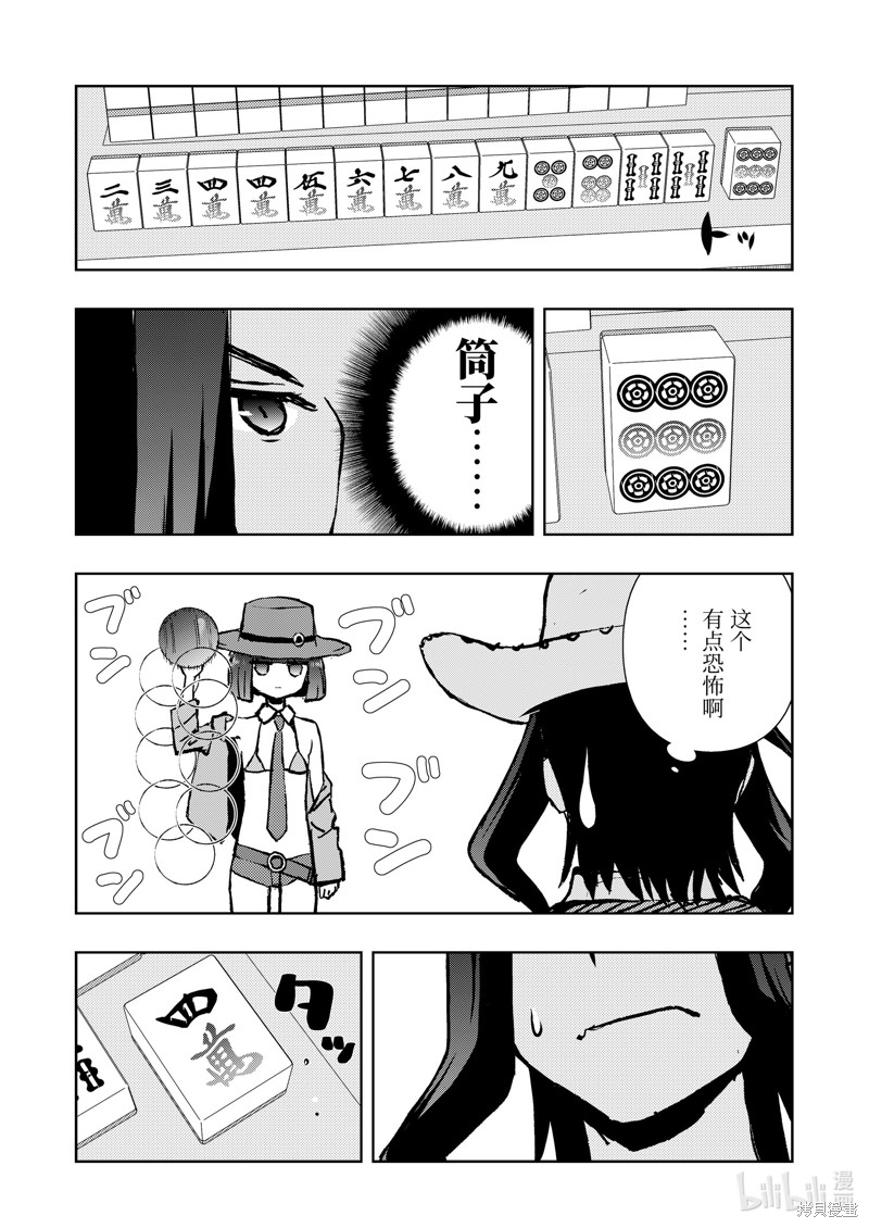 《天才麻将少女》第266话第10页