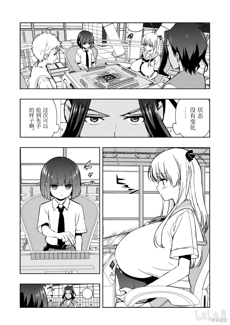 《天才麻将少女》第266话第8页