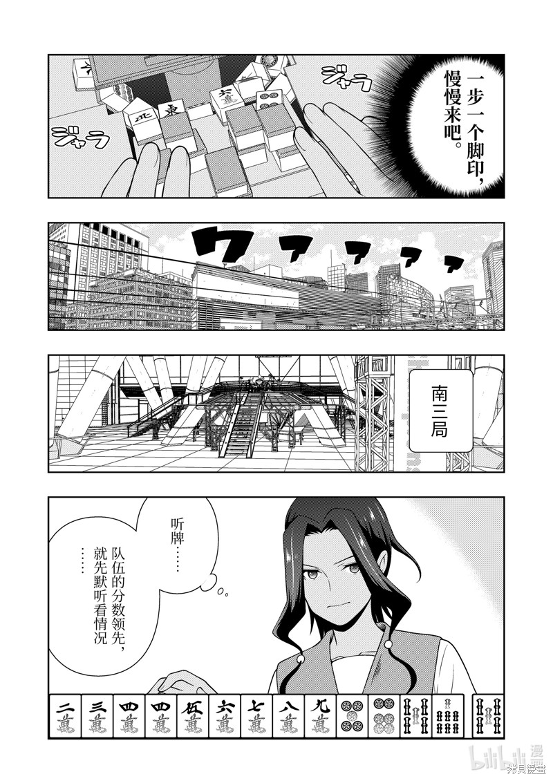 《天才麻将少女》第266话第7页