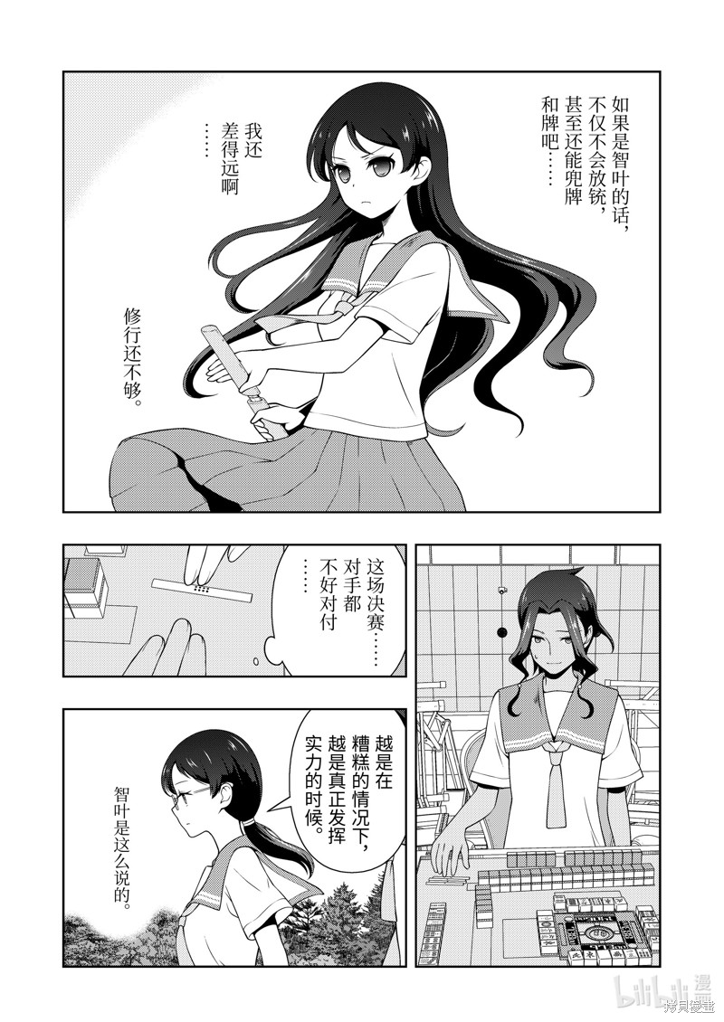 《天才麻将少女》第266话第6页