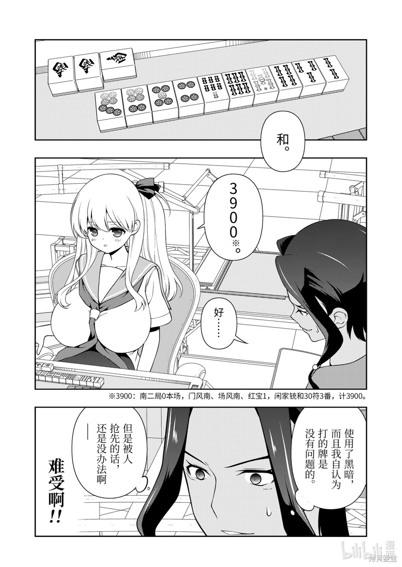 《天才麻将少女》第266话第5页