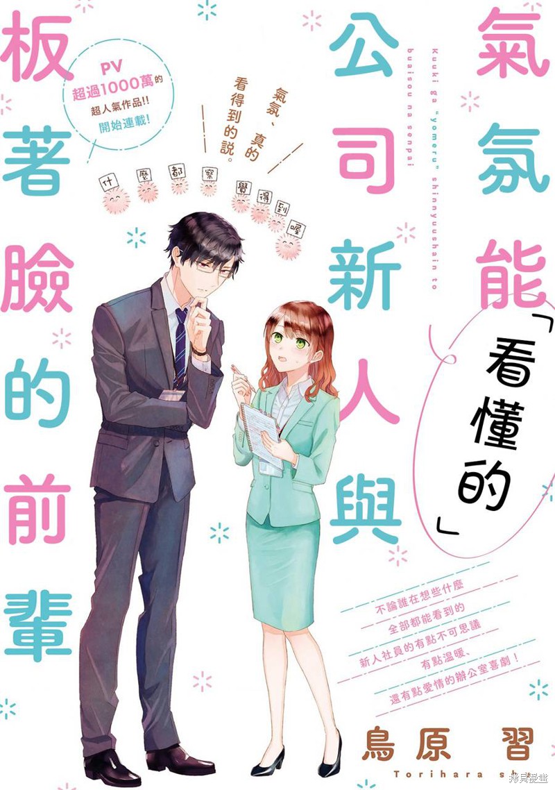 《“能看懂”气氛的公司新人与板著脸的前辈》第01话第1页