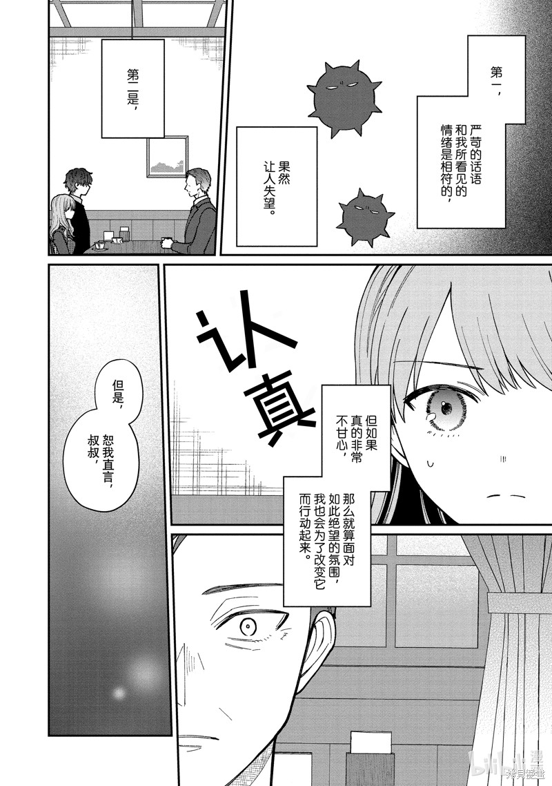 《“能看懂”气氛的公司新人与板著脸的前辈》第42话第10页