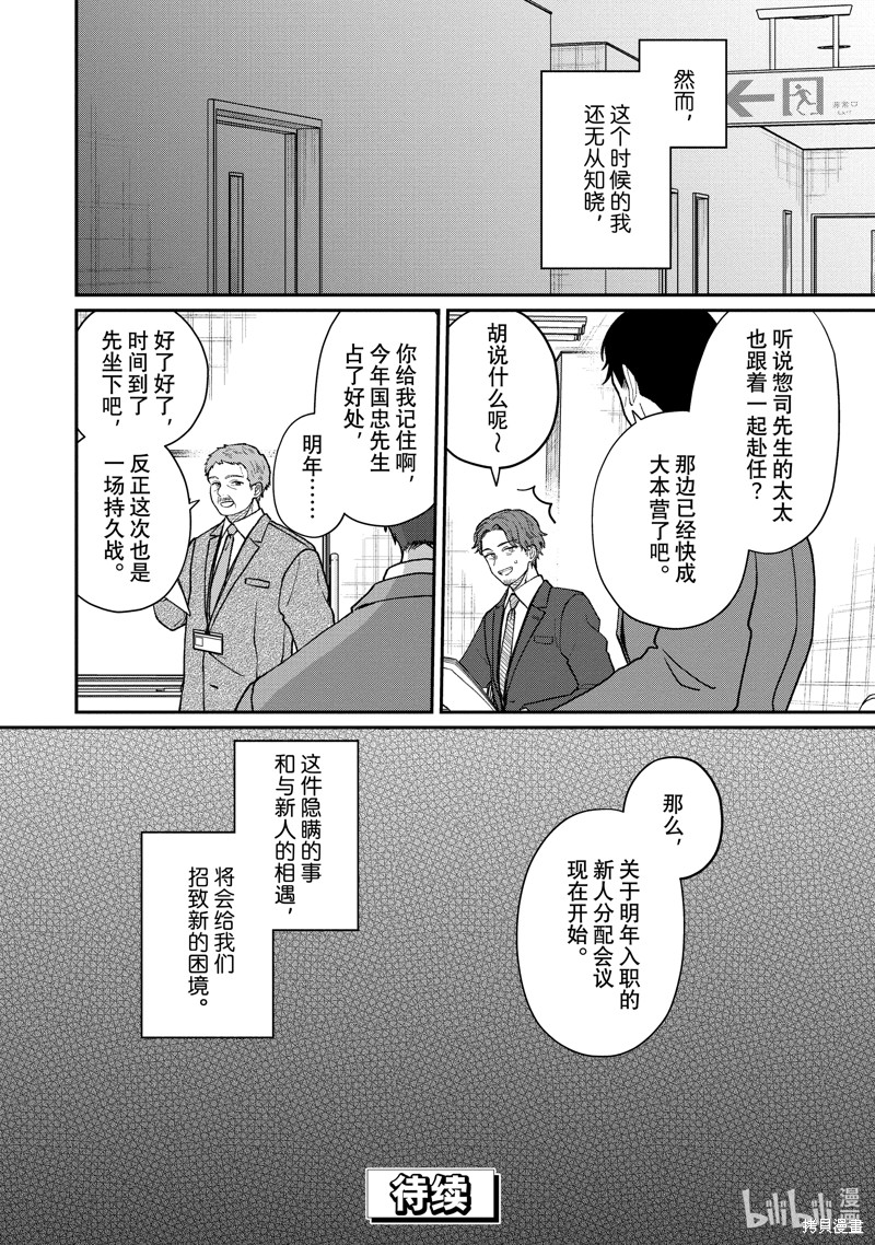 《“能看懂”气氛的公司新人与板著脸的前辈》第54话第6页