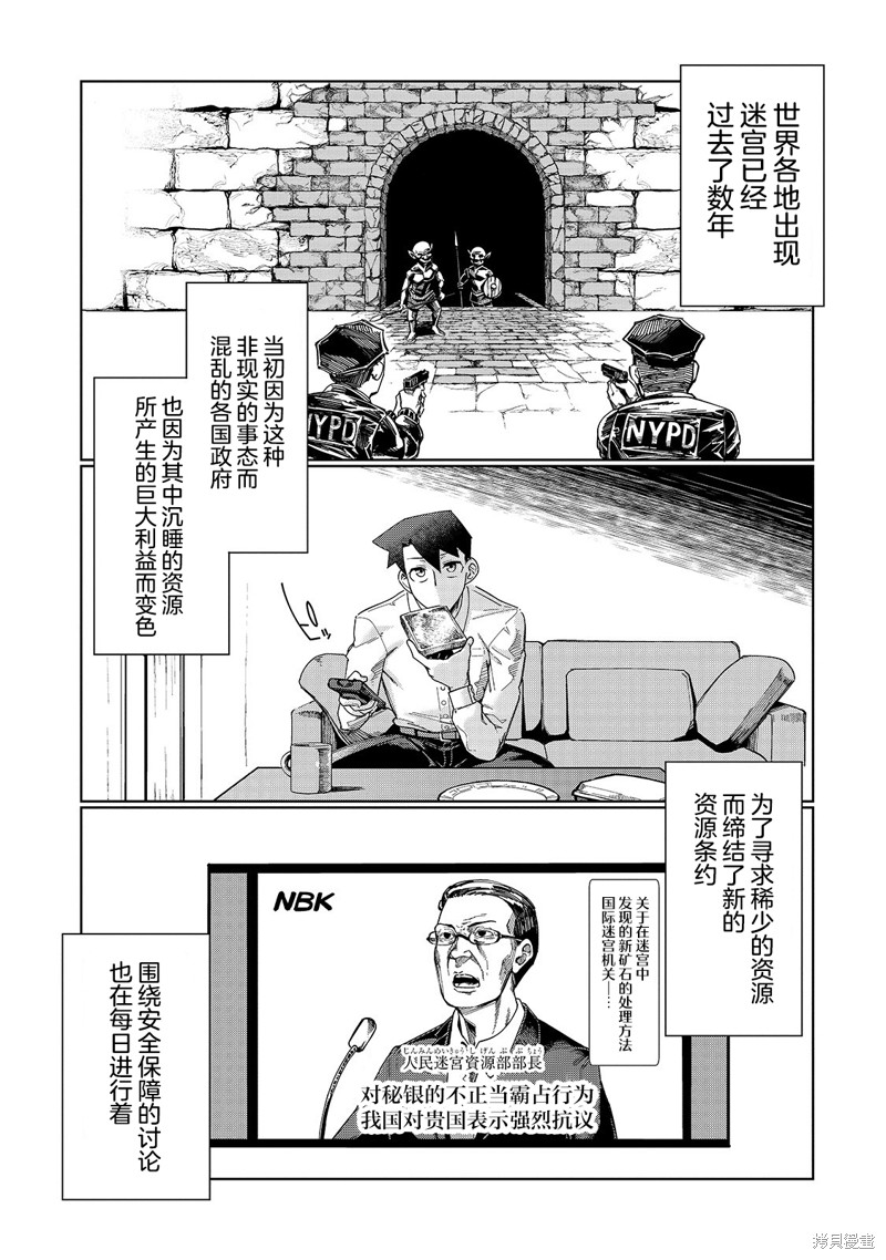 《以破损技能开始的现代迷宫攻略》第01话第1页