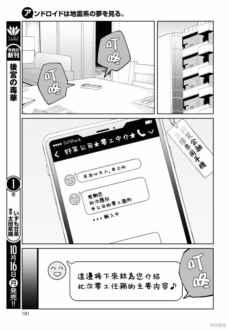 《人形机器人会做地雷系的梦。》第04话第7页