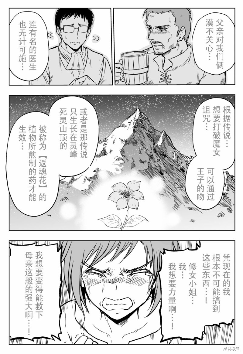 《铁拳修女》物理救援第3页