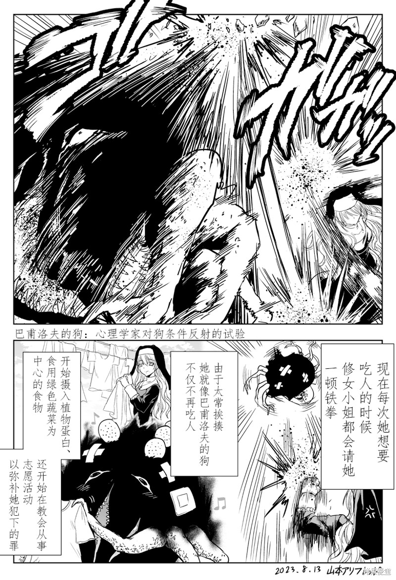 《铁拳修女》铁拳与食人魔第5页