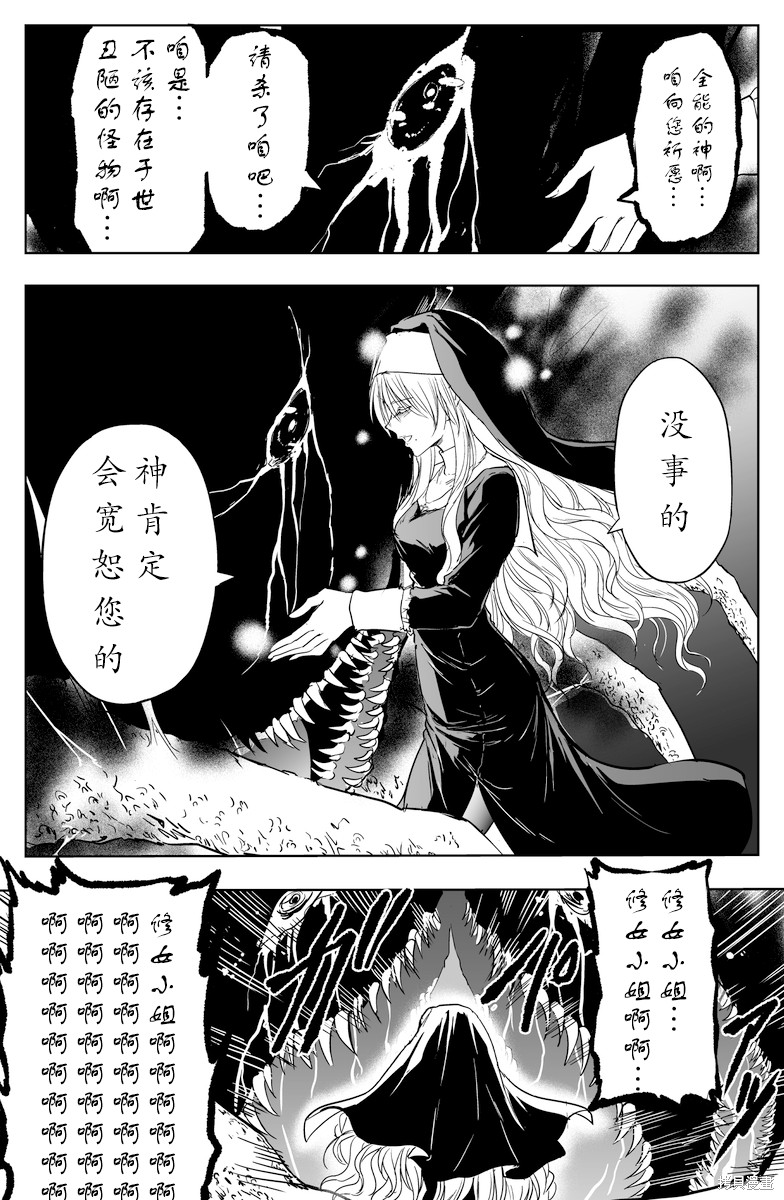 《铁拳修女》铁拳与食人魔第4页