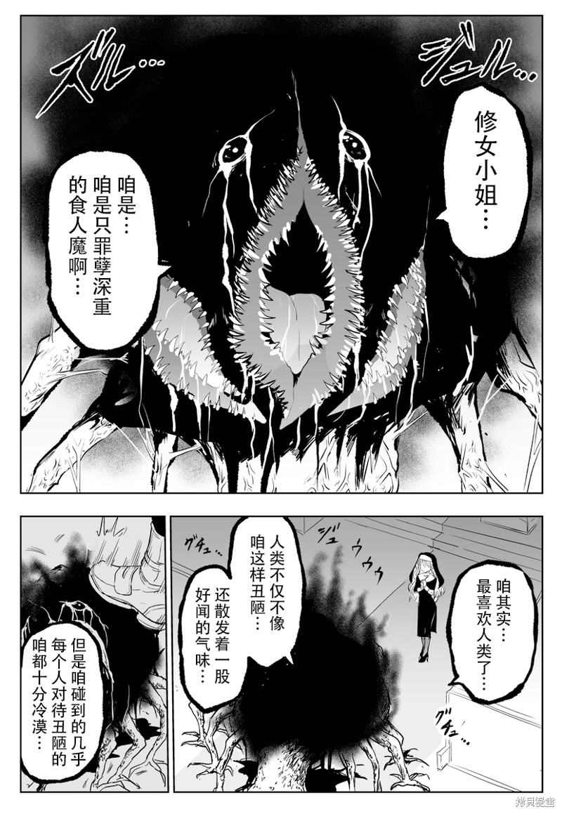 《铁拳修女》铁拳与食人魔第2页