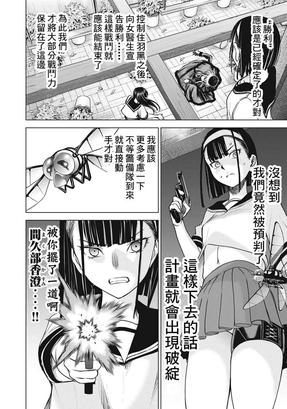 《Satanophany》第249话第9页