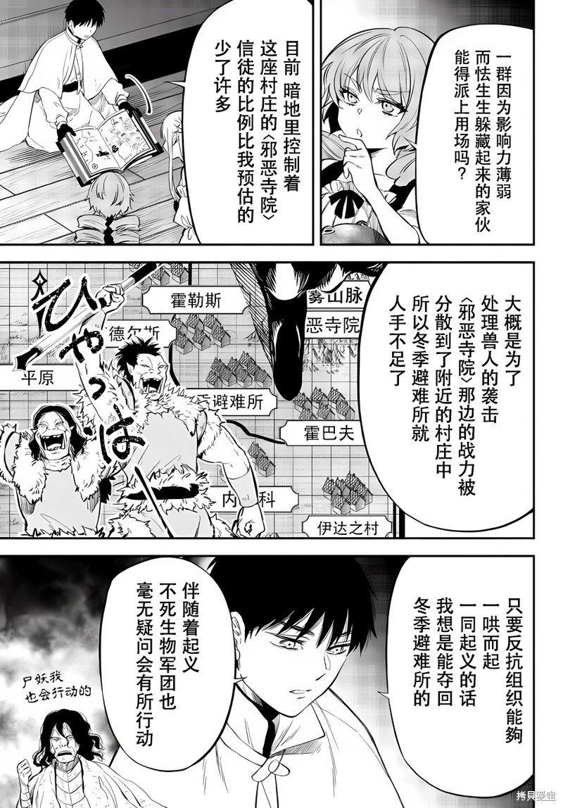 《异世界玩家用HP1 进行最强最快的迷宫攻略》第79话第7页