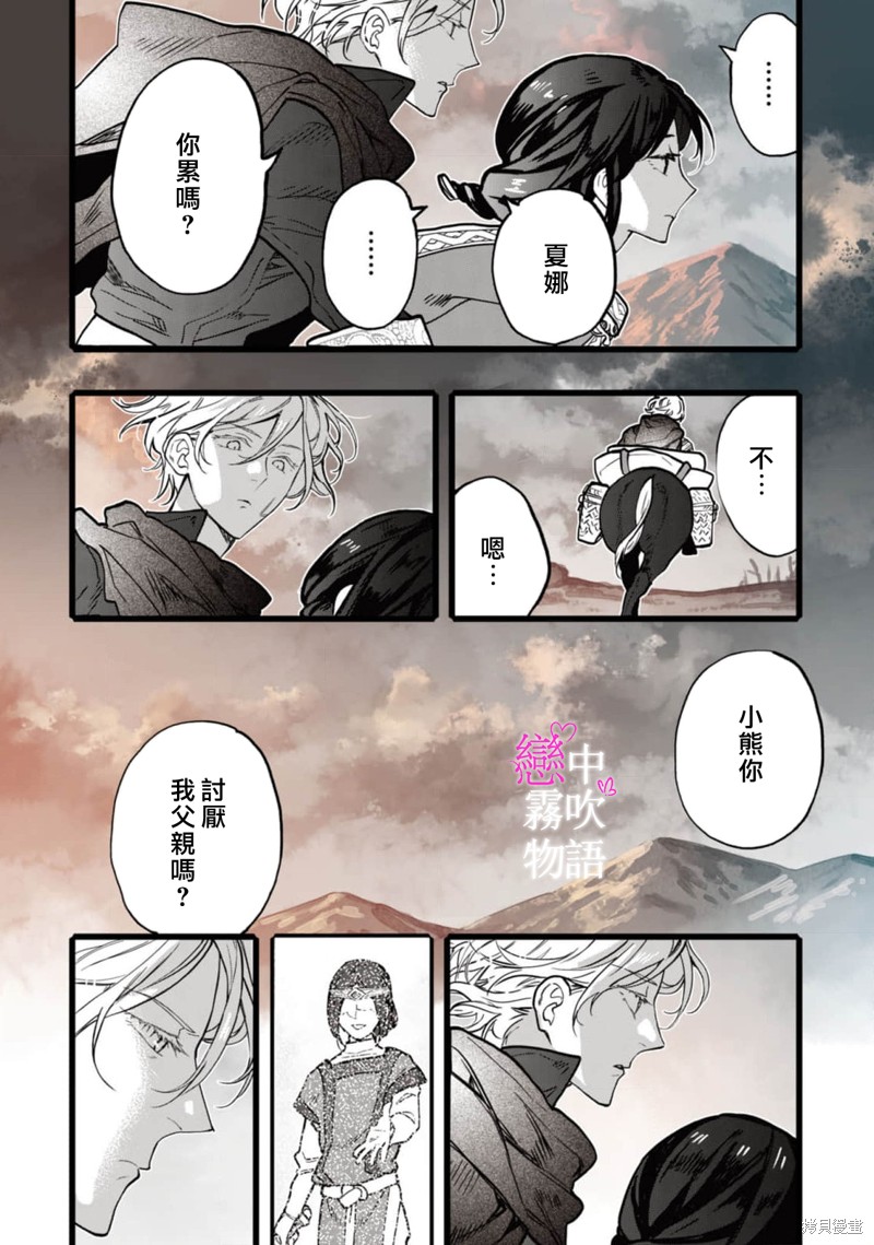 《恋中秘文战士物语》第10话第18页