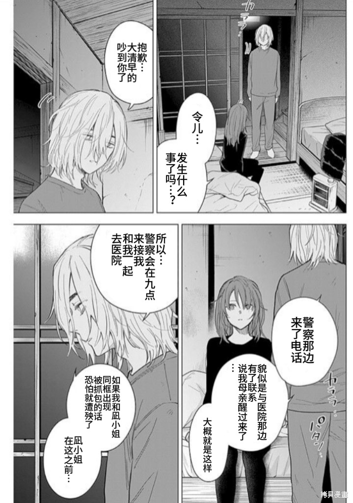 《少年的深渊》第153话第3页