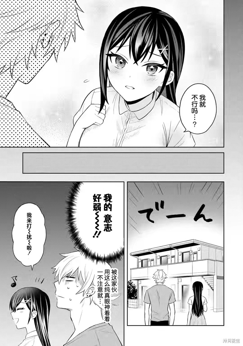 《关于虽然转生成为漫画中的渣男却毫无干劲的我》第03话第3页