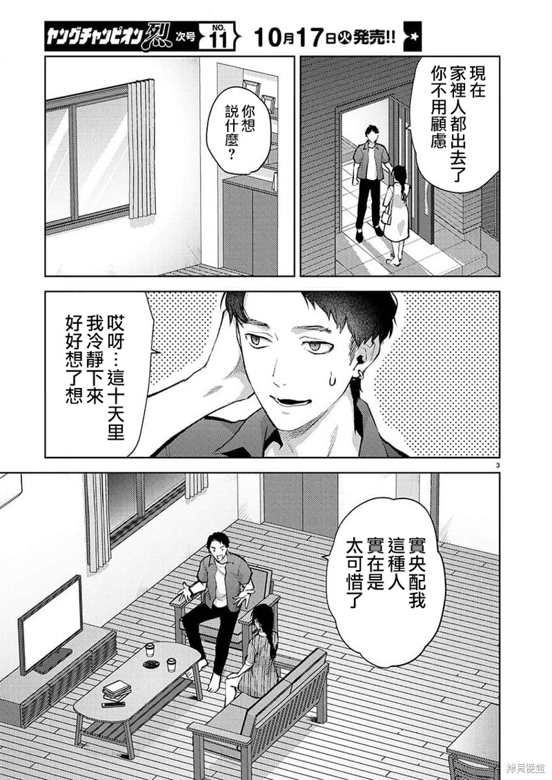 《明明有男朋友了》第51话第3页