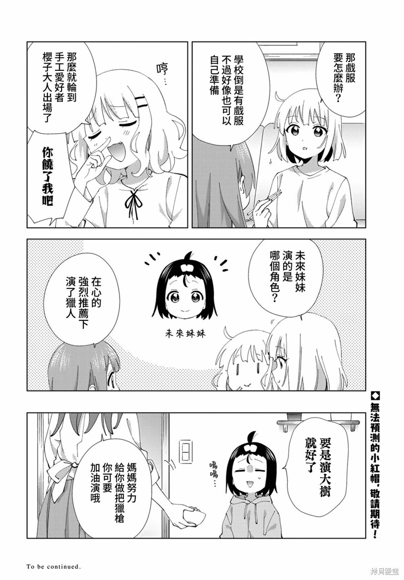 《大室家 摇曳百合外传》第103话第8页