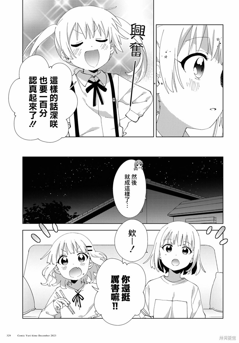 《大室家 摇曳百合外传》第103话第7页