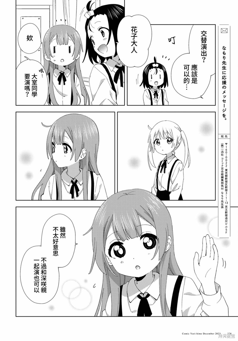 《大室家 摇曳百合外传》第103话第6页