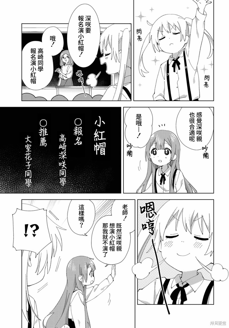 《大室家 摇曳百合外传》第103话第3页