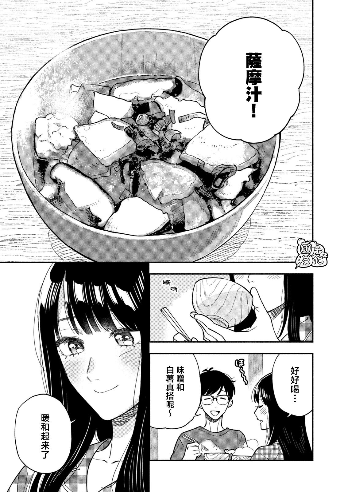 《爱情是烤肉的滋味！》第124话第13页