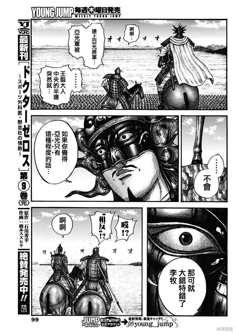 《王者天下》第775话第15页