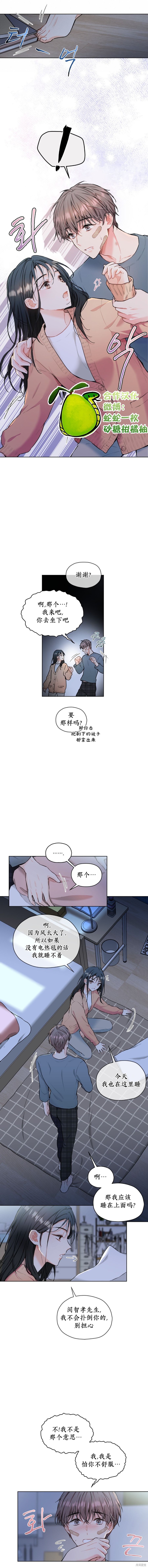 《我家有老鼠》第7话第6页