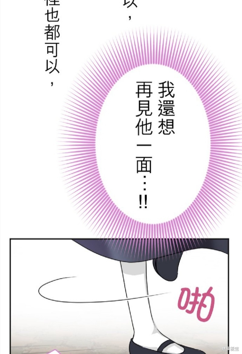 《转生侍女的王宫奋斗记》第109话第76页