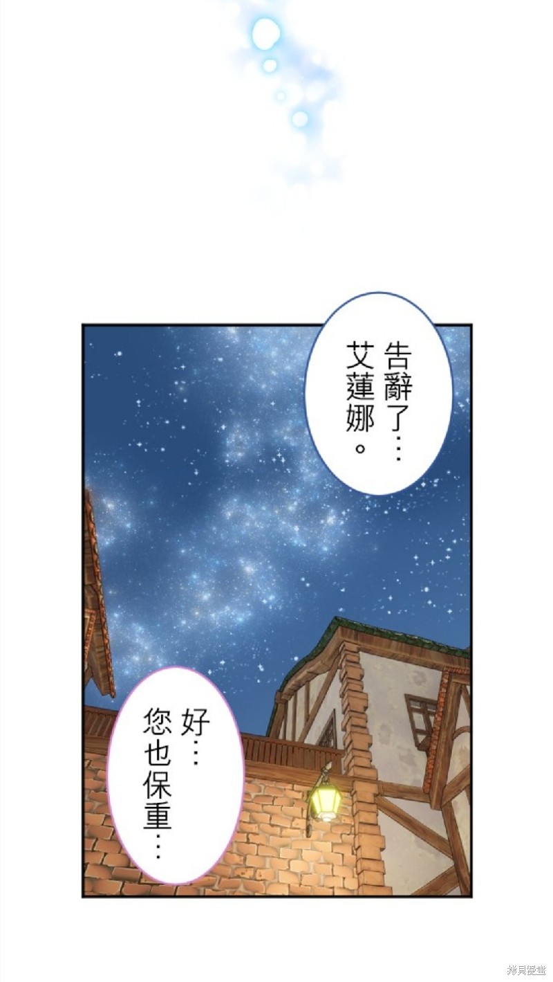 《转生侍女的王宫奋斗记》第109话第69页