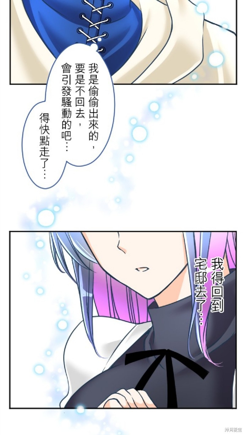 《转生侍女的王宫奋斗记》第109话第68页