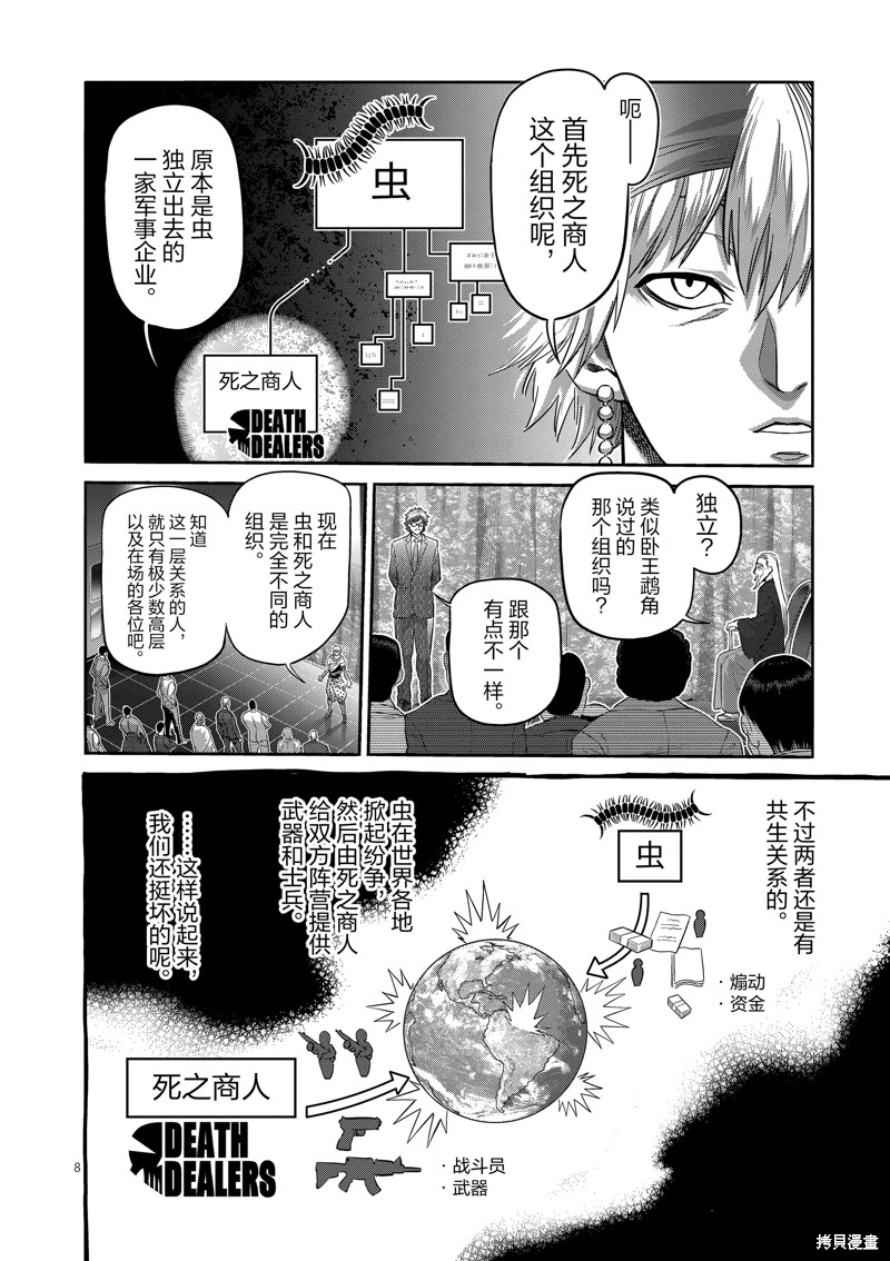 《拳愿奥米迦》第233话第8页