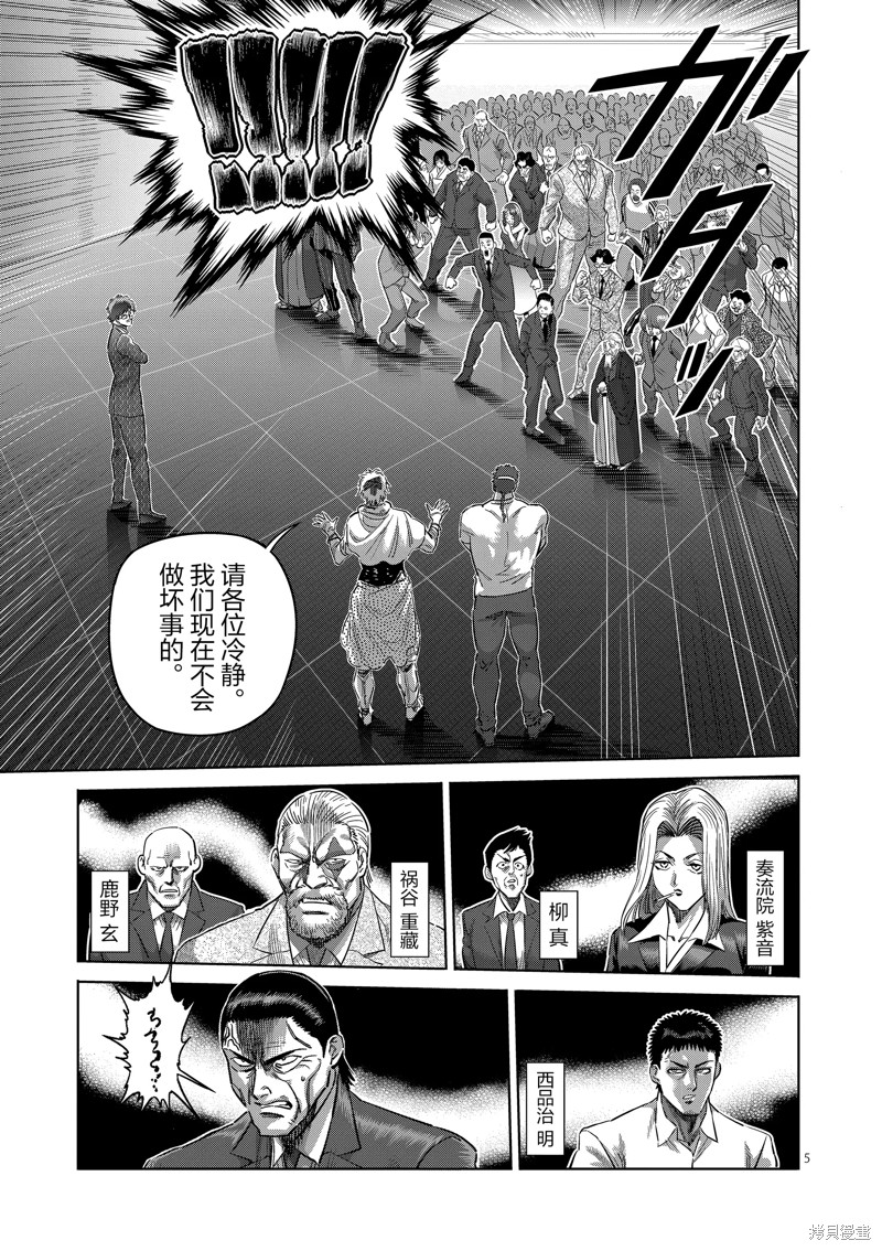 《拳愿奥米迦》第233话第5页