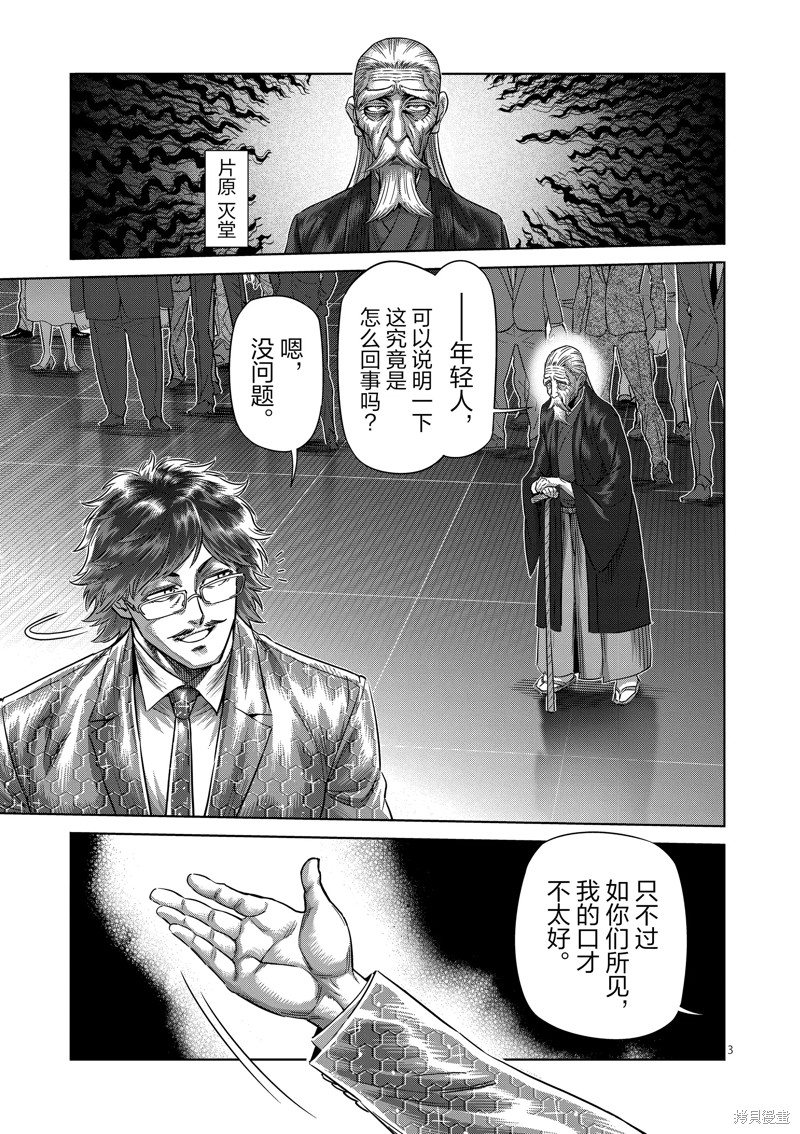 《拳愿奥米迦》第233话第3页