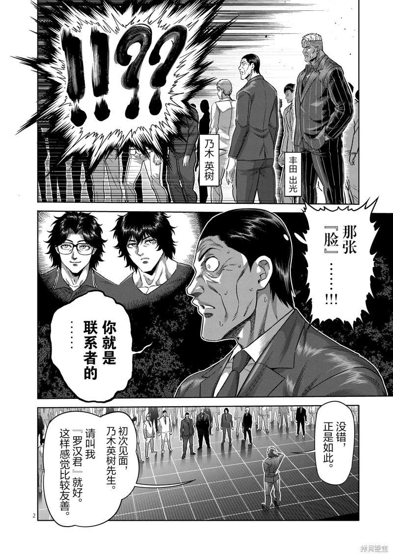 《拳愿奥米迦》第233话第2页